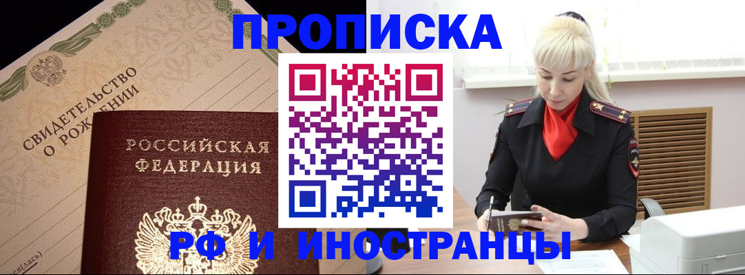 прописка штамп в Лыткарино